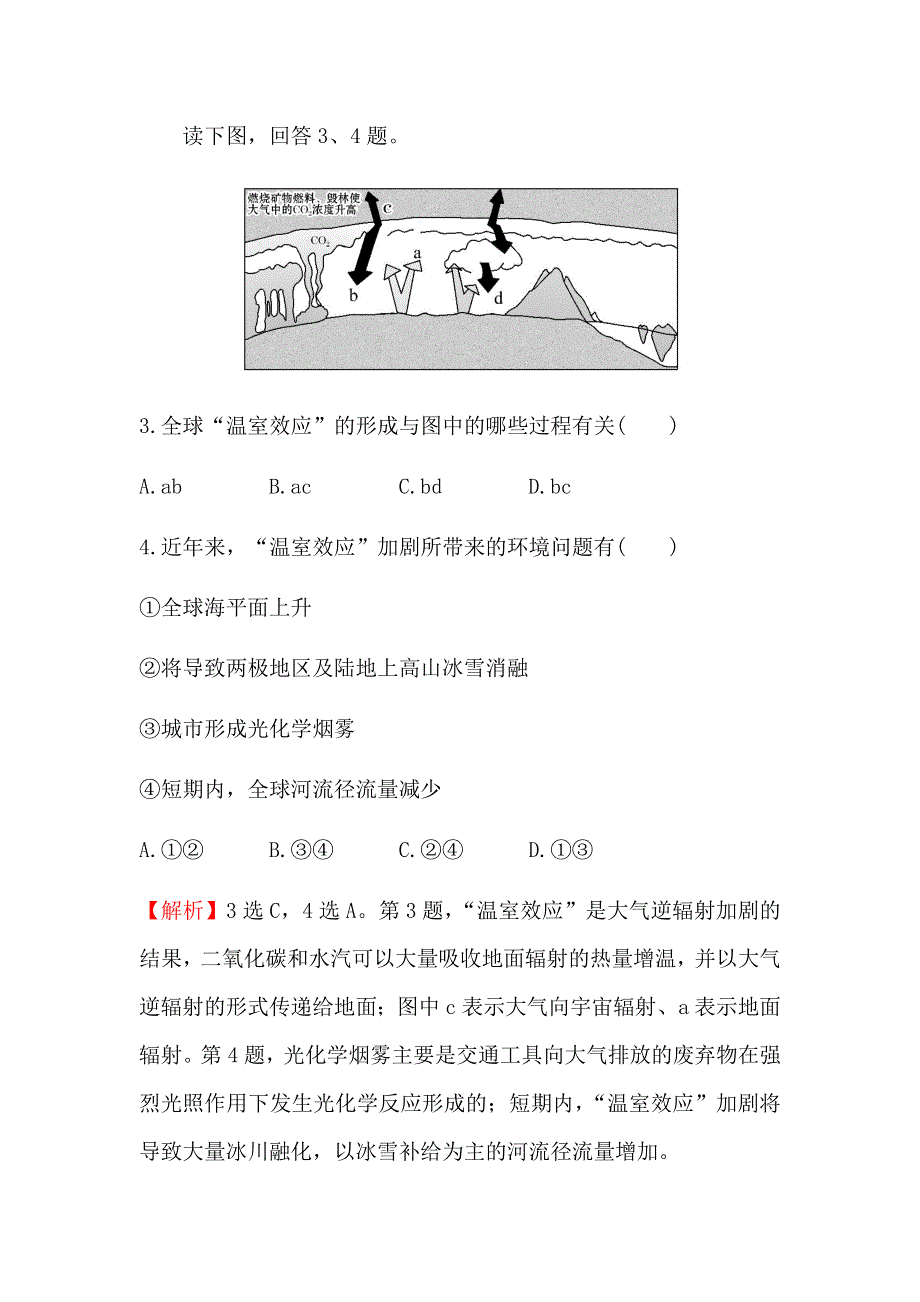 2016年高三地理二轮复习高效演练4.docx_第2页