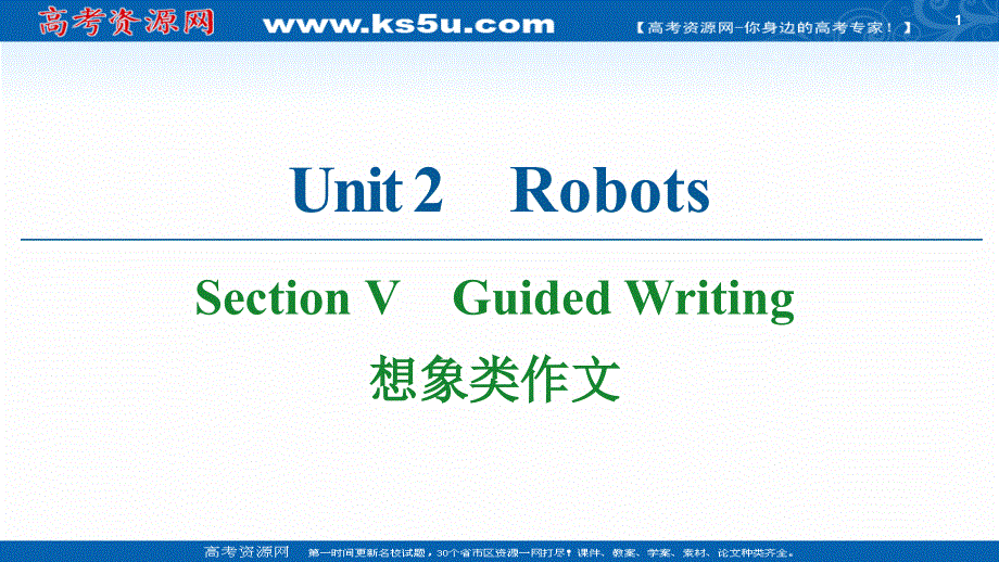 2021-2022学年高中人教版英语选修7课件：UNIT 2 SECTION Ⅴ　GUIDED WRITING .ppt_第1页