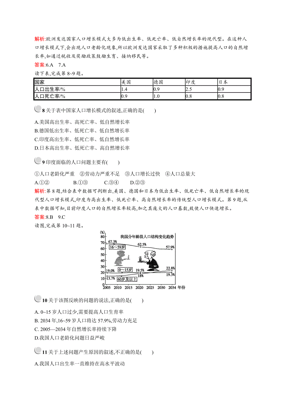 2019-2020学年高中地理人教版必修2（福建专用）配套习题：第一章　第一节　人口的数量变化 WORD版含解析.docx_第3页