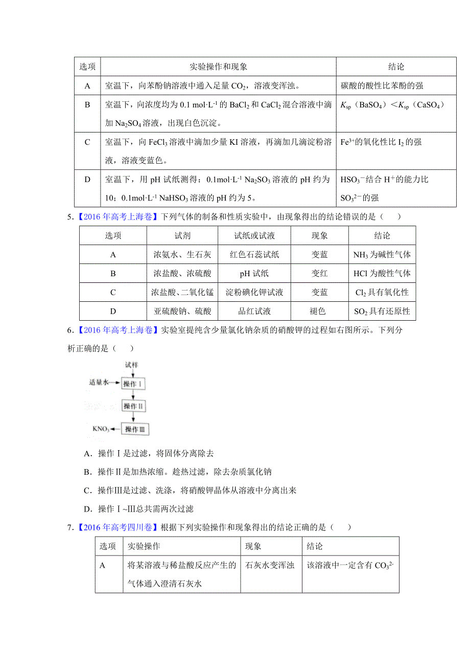 2016年高考 联考模拟化学试题分项版解析 专题13 化学实验基础（原卷版） WORD版缺答案.docx_第2页