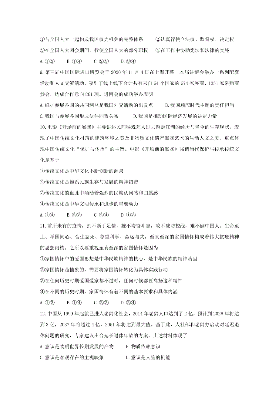 “八省联考”2021年新高考政治1月考前猜题.doc_第3页