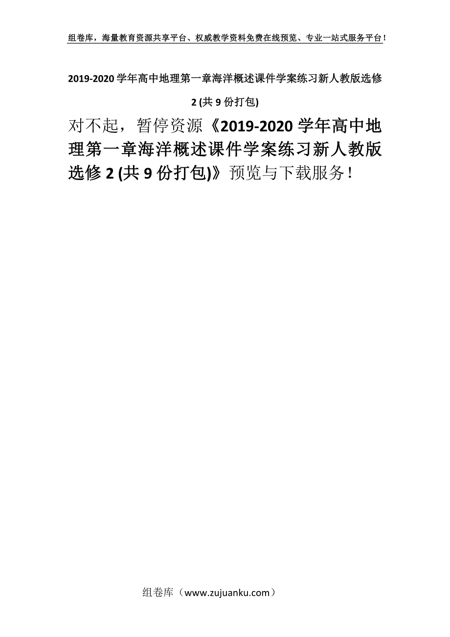 2019-2020学年高中地理第一章海洋概述课件学案练习新人教版选修2 (共9份打包).docx_第1页