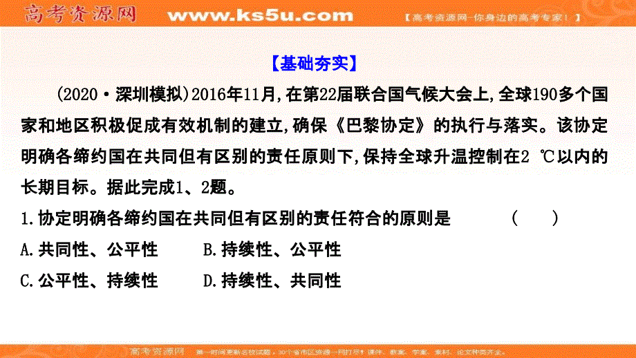 2022届新高考版地理人教版一轮复习作业课件：二十八 人类与地理环境的协调发展 .ppt_第2页