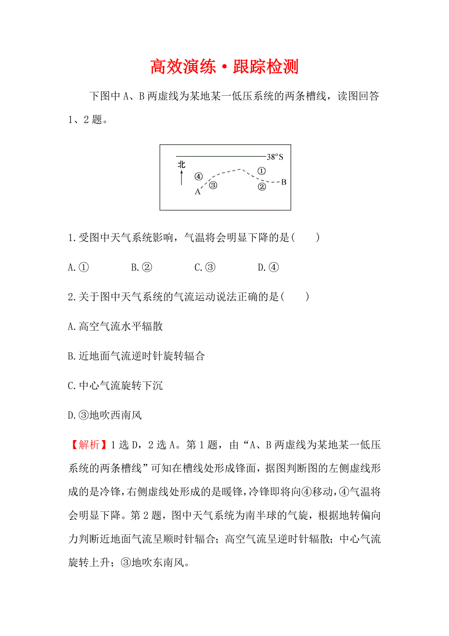 2016年高三地理二轮复习高效演练2.docx_第1页