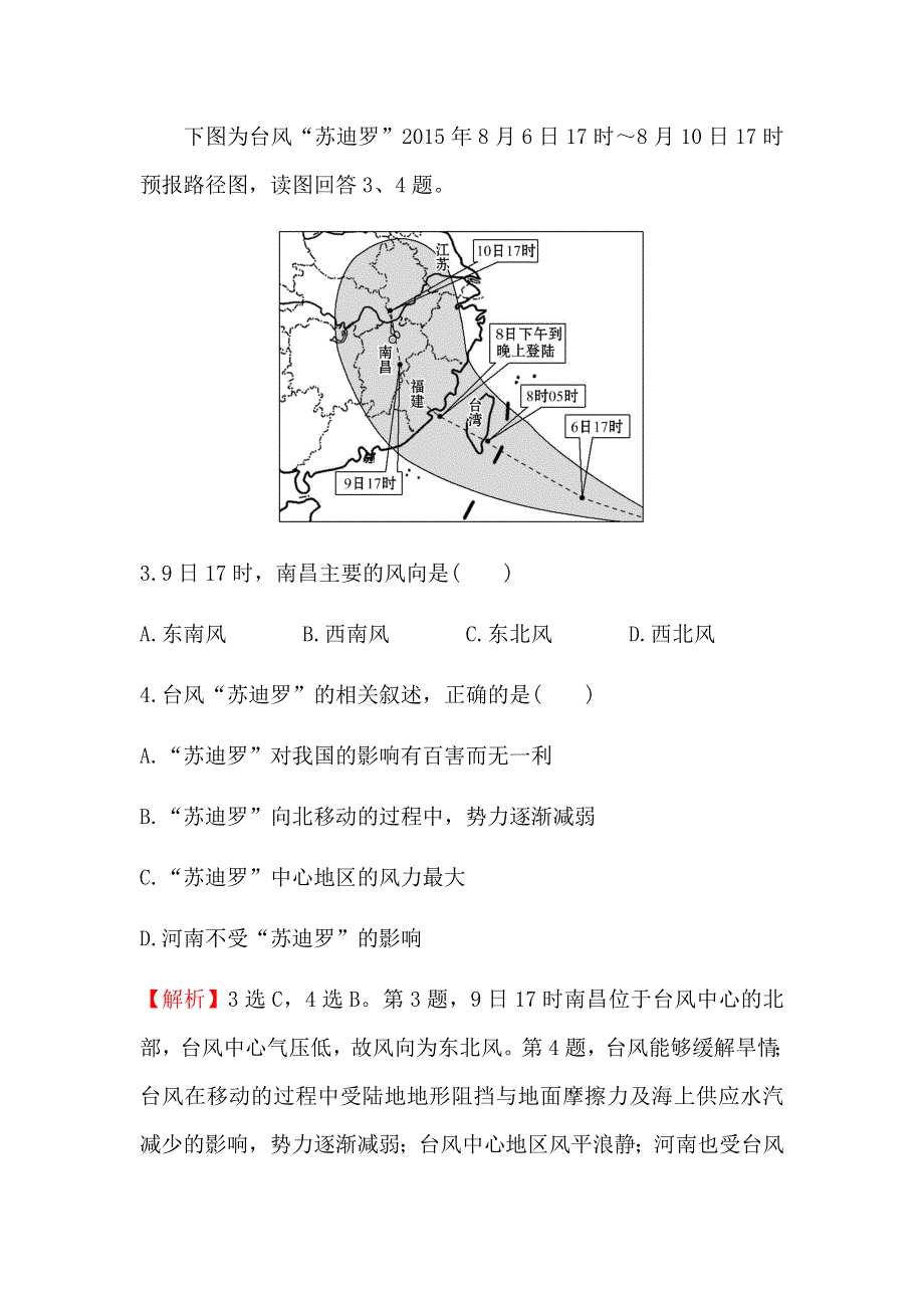 2016年高三地理二轮复习高效演练2.docx_第2页