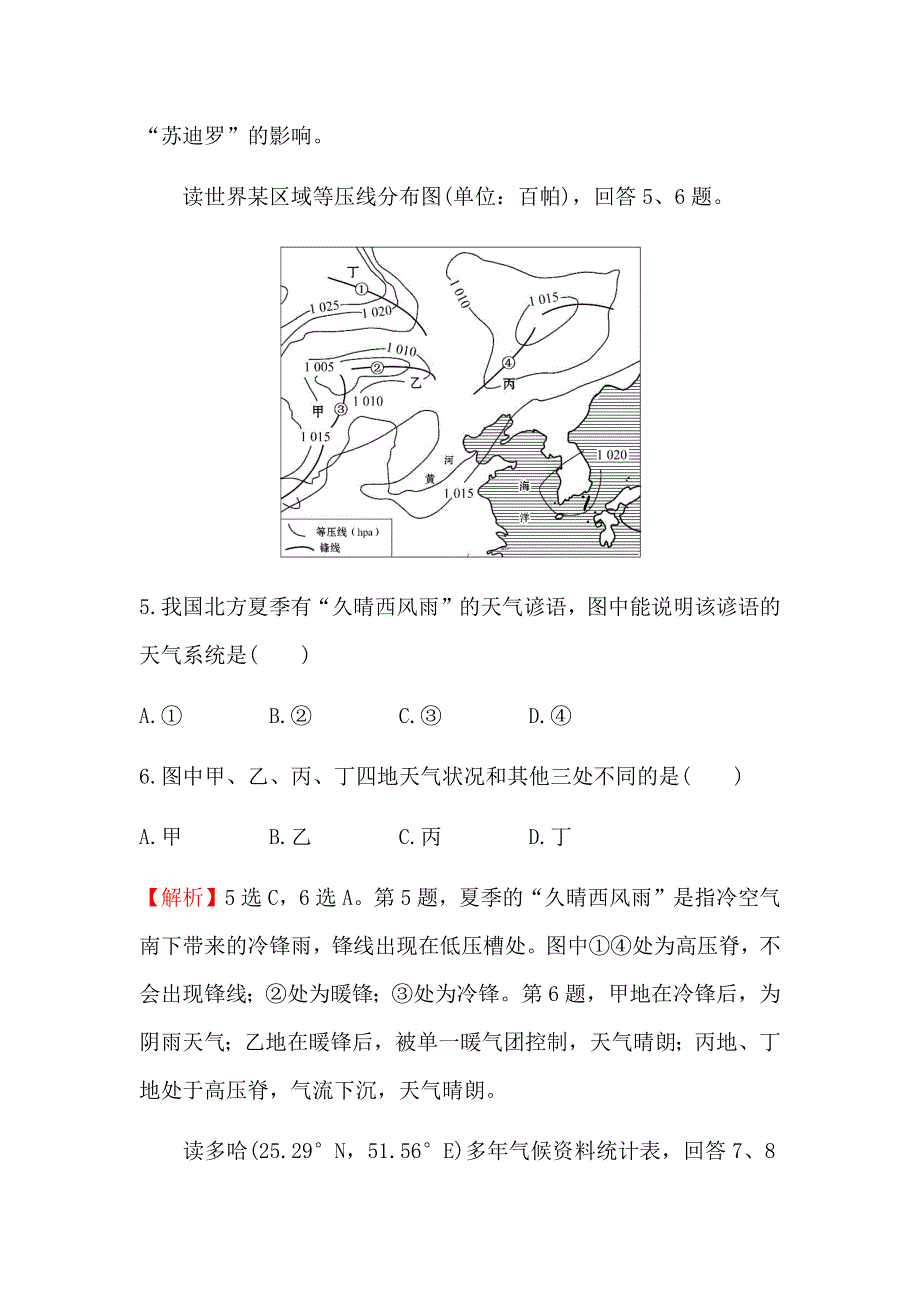 2016年高三地理二轮复习高效演练2.docx_第3页