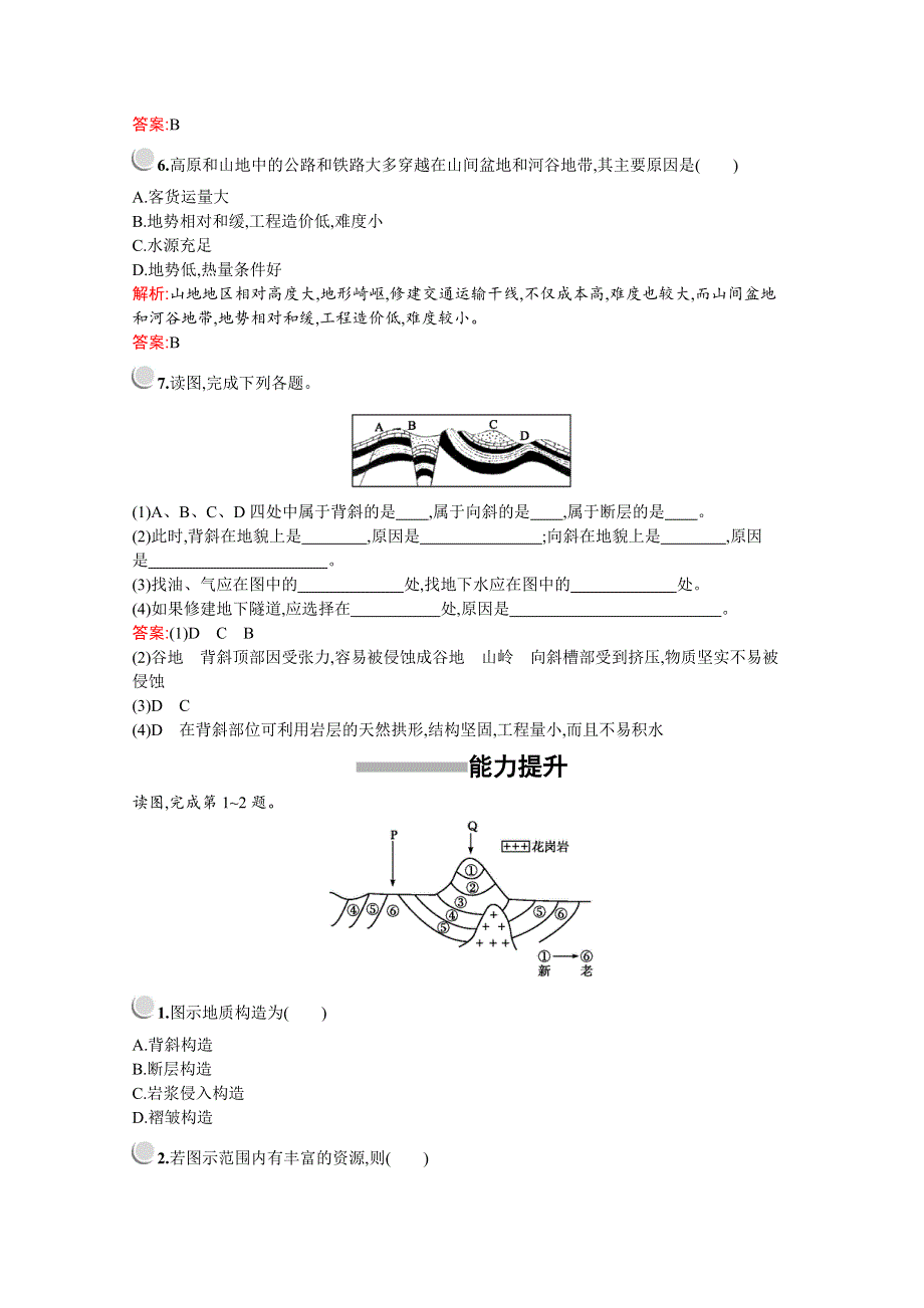 2019-2020学年高中地理人教版必修1（福建专用）配套习题：第四章　第二节　山地的形成 WORD版含解析.docx_第2页