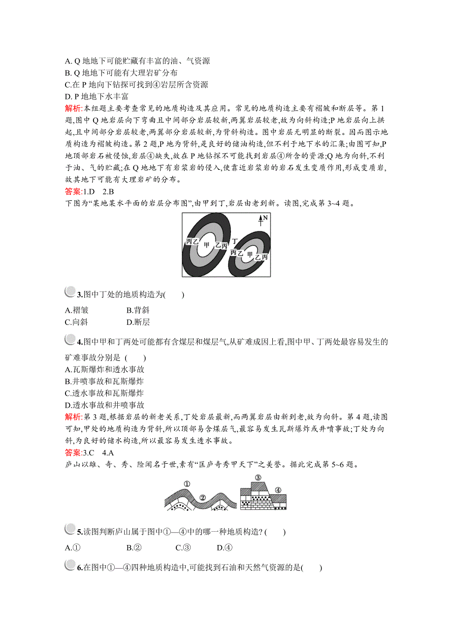 2019-2020学年高中地理人教版必修1（福建专用）配套习题：第四章　第二节　山地的形成 WORD版含解析.docx_第3页