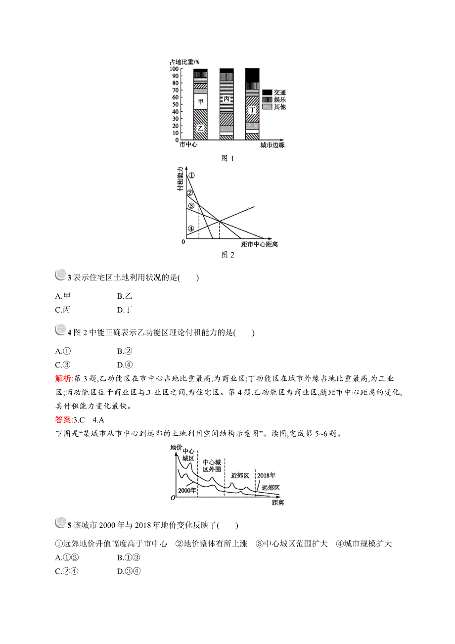 2019-2020学年高中地理人教版必修2（福建专用）配套习题：第二章　第一节　城市内部空间结构 WORD版含解析.docx_第2页