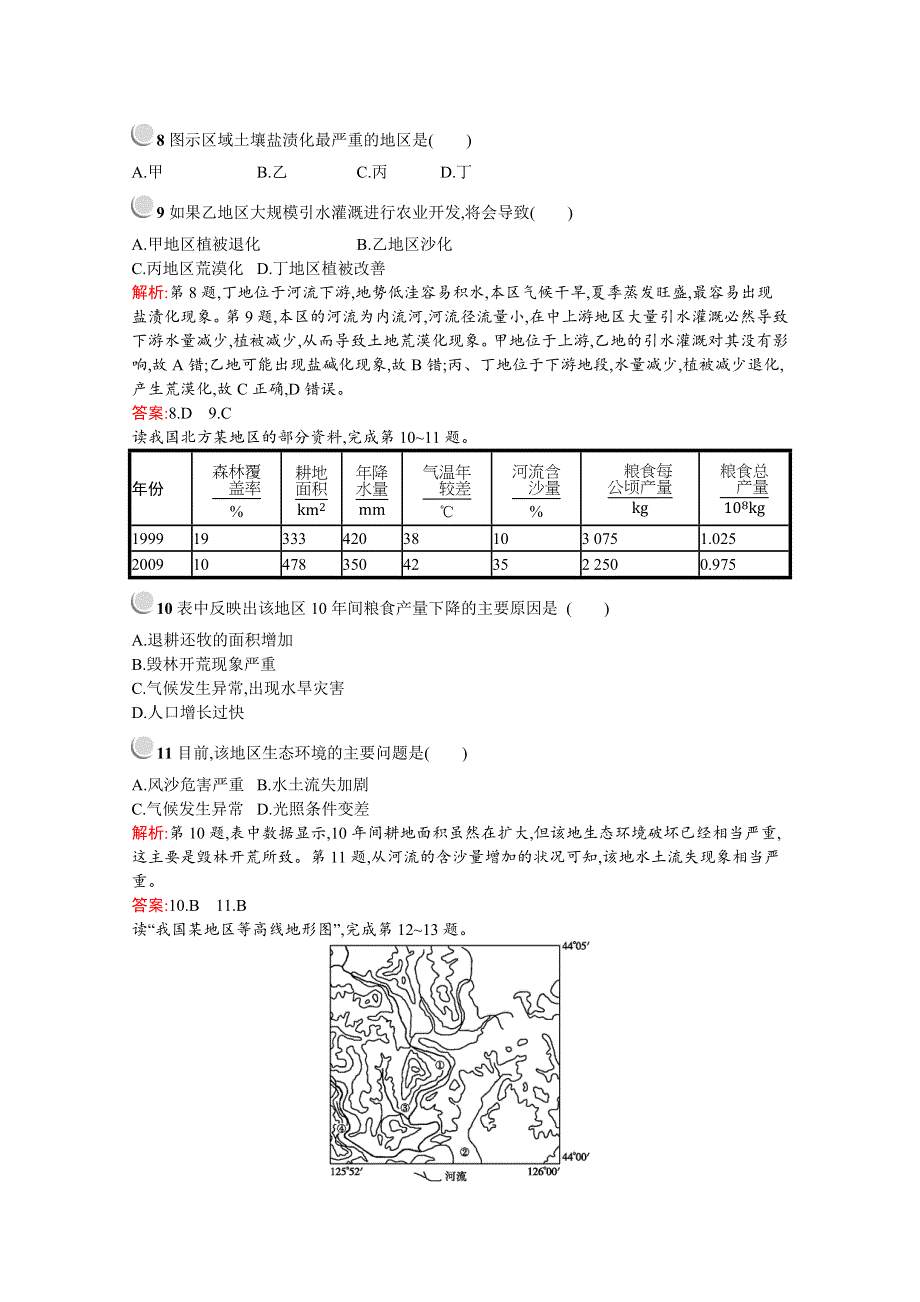 2019-2020学年高中地理人教版选修6配套习题：第四章　第五节　中国区域生态环境问题及其防治途径 WORD版含解析.docx_第3页