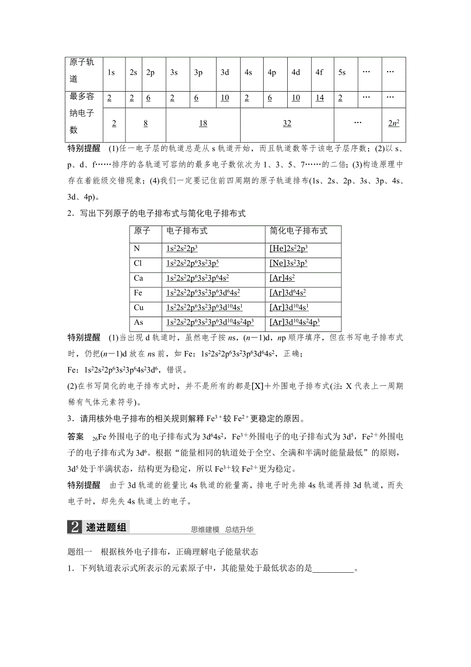 2016年高考化学（苏教版全国通用）大一轮复习讲义：专题12 物质结构与性质 第1讲.docx_第3页