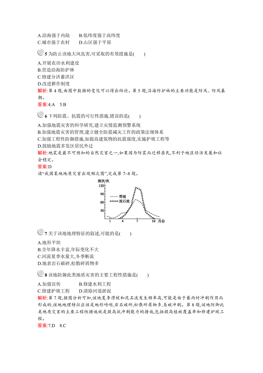 2019-2020学年高中地理人教版选修5配套习题：第三章检测 WORD版含解析.docx_第2页