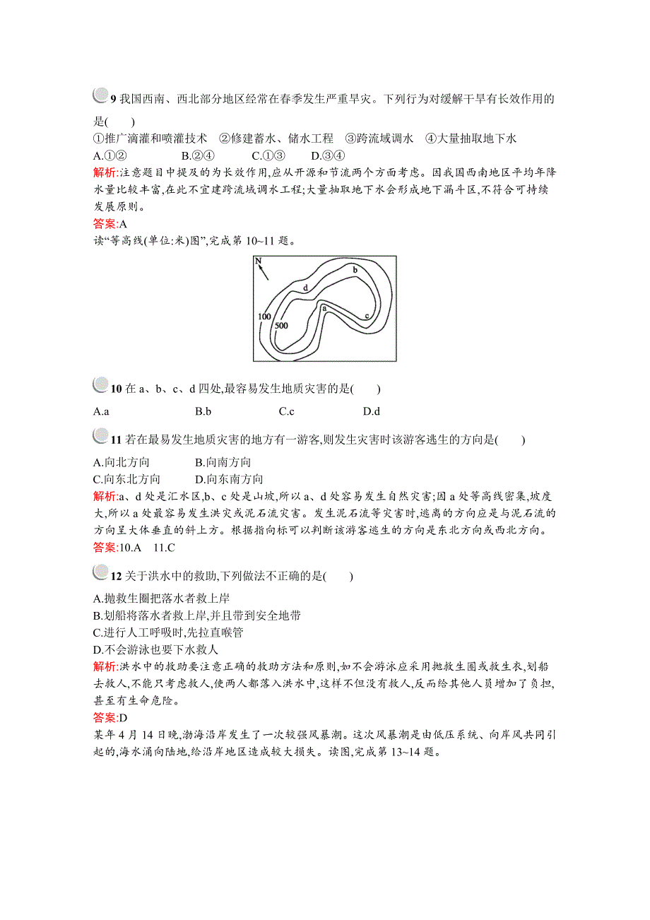 2019-2020学年高中地理人教版选修5配套习题：第三章检测 WORD版含解析.docx_第3页