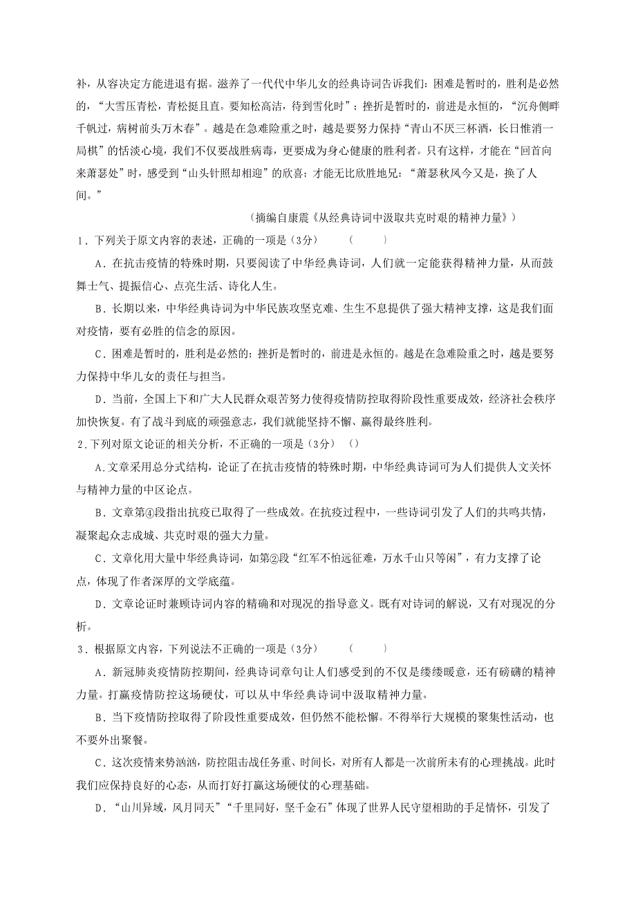 湖南省江西省2020届高三语文联考信息卷（压轴卷一）.doc_第2页