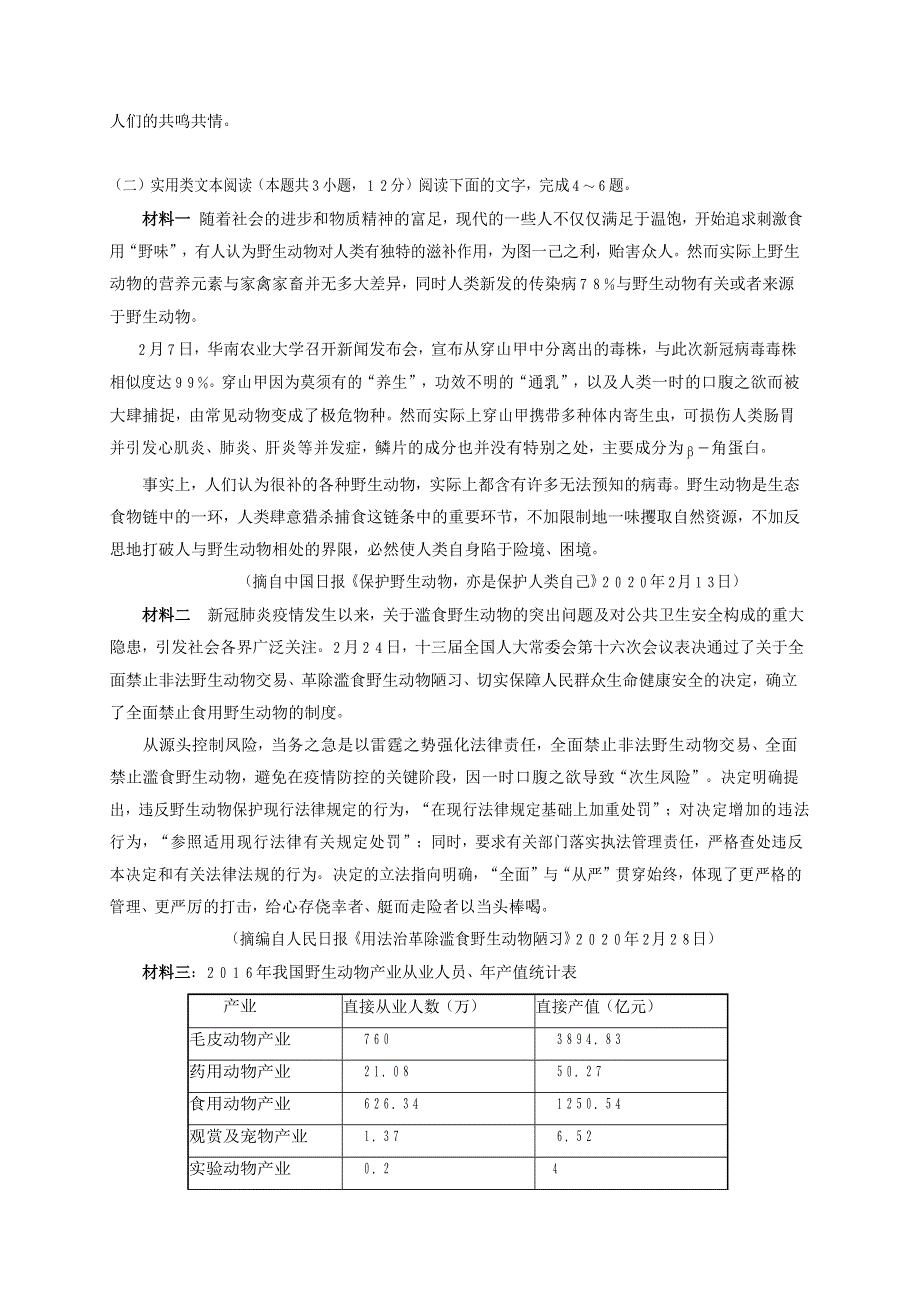 湖南省江西省2020届高三语文联考信息卷（压轴卷一）.doc_第3页