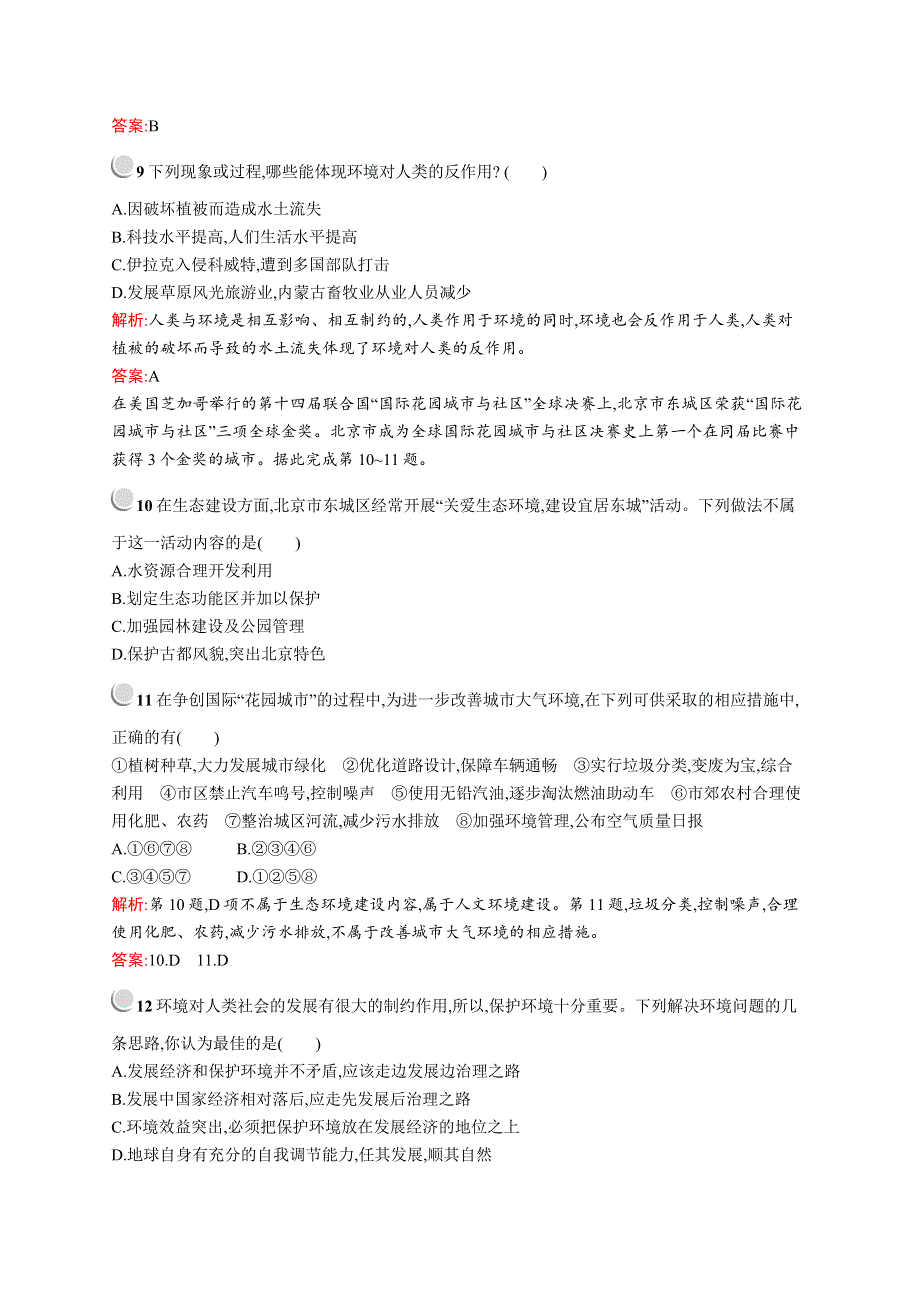 2019-2020学年高中地理人教版选修6配套习题：第一章　第一节　我们周围的环境 WORD版含解析.docx_第3页