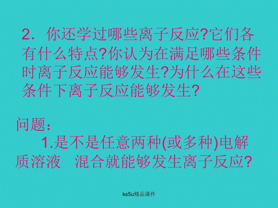 化学：3.4《离子反应》（鲁科版选修4）.ppt_第3页