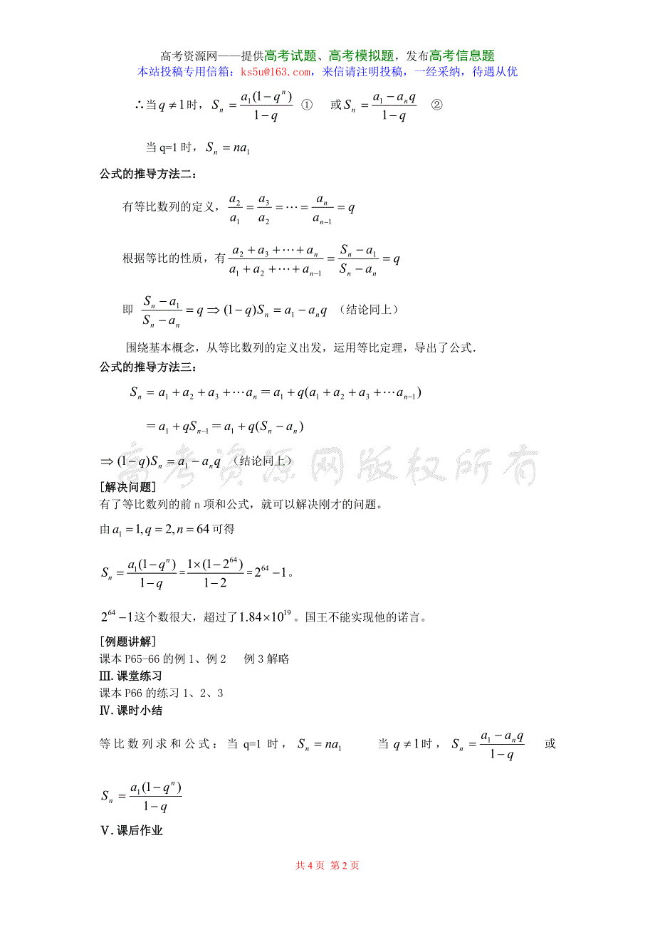 2.5《等比数列的前N项和》教案（新人教必修5）.doc_第2页