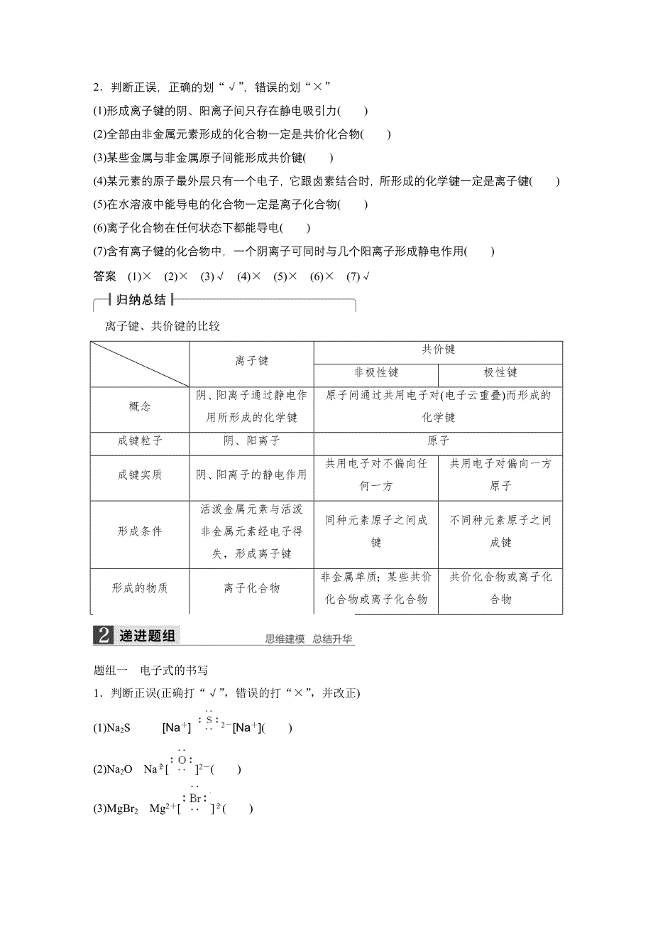 2016年高考化学（苏教版全国通用）大一轮复习讲义：专题5 微观结构与物质的多样性 第3讲.docx_第3页