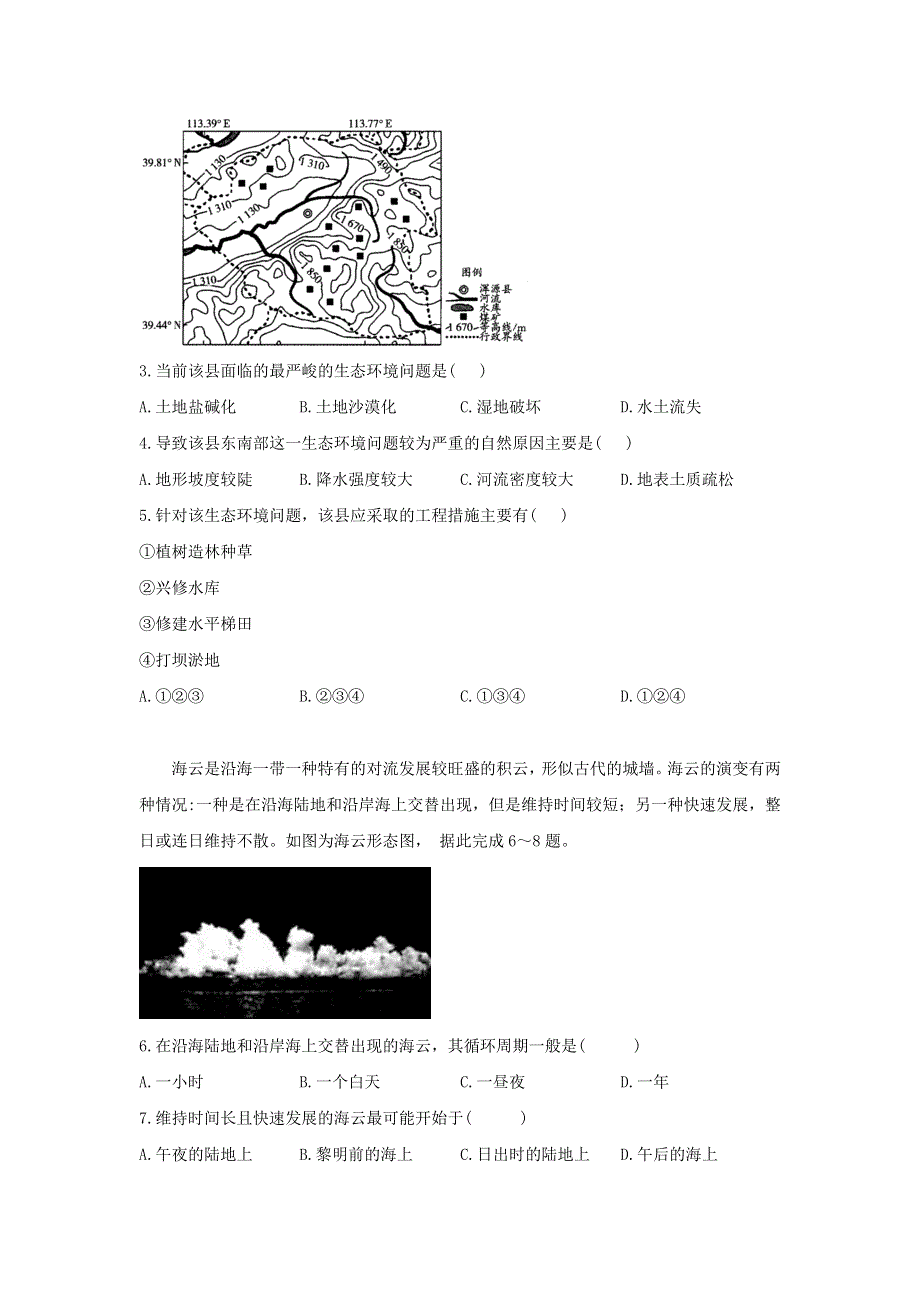 “八省联考”2021届高三地理1月考前预测模拟卷（B卷）.doc_第2页