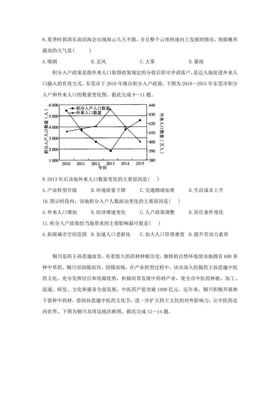 “八省联考”2021届高三地理1月考前预测模拟卷（B卷）.doc_第3页