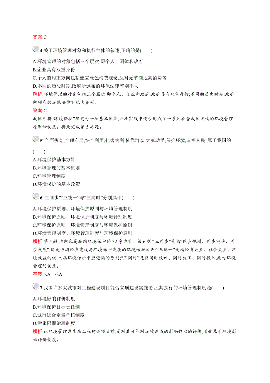 2019-2020学年高中地理人教版选修6配套习题：第五章　第一节　认识环境管理 WORD版含解析.docx_第2页