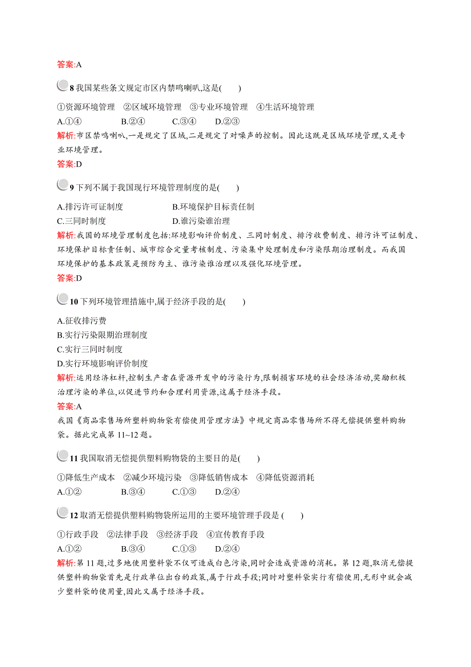 2019-2020学年高中地理人教版选修6配套习题：第五章　第一节　认识环境管理 WORD版含解析.docx_第3页