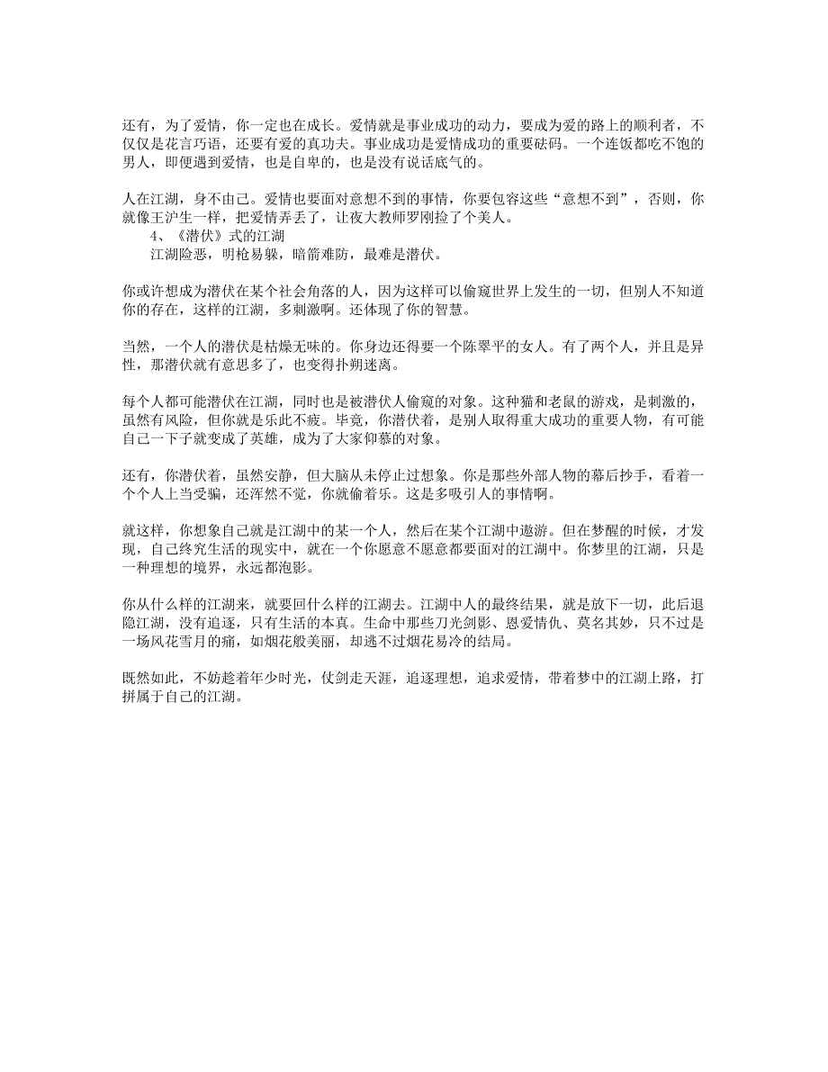 中考语文满分作文 你从江湖来请回江湖去.doc_第2页