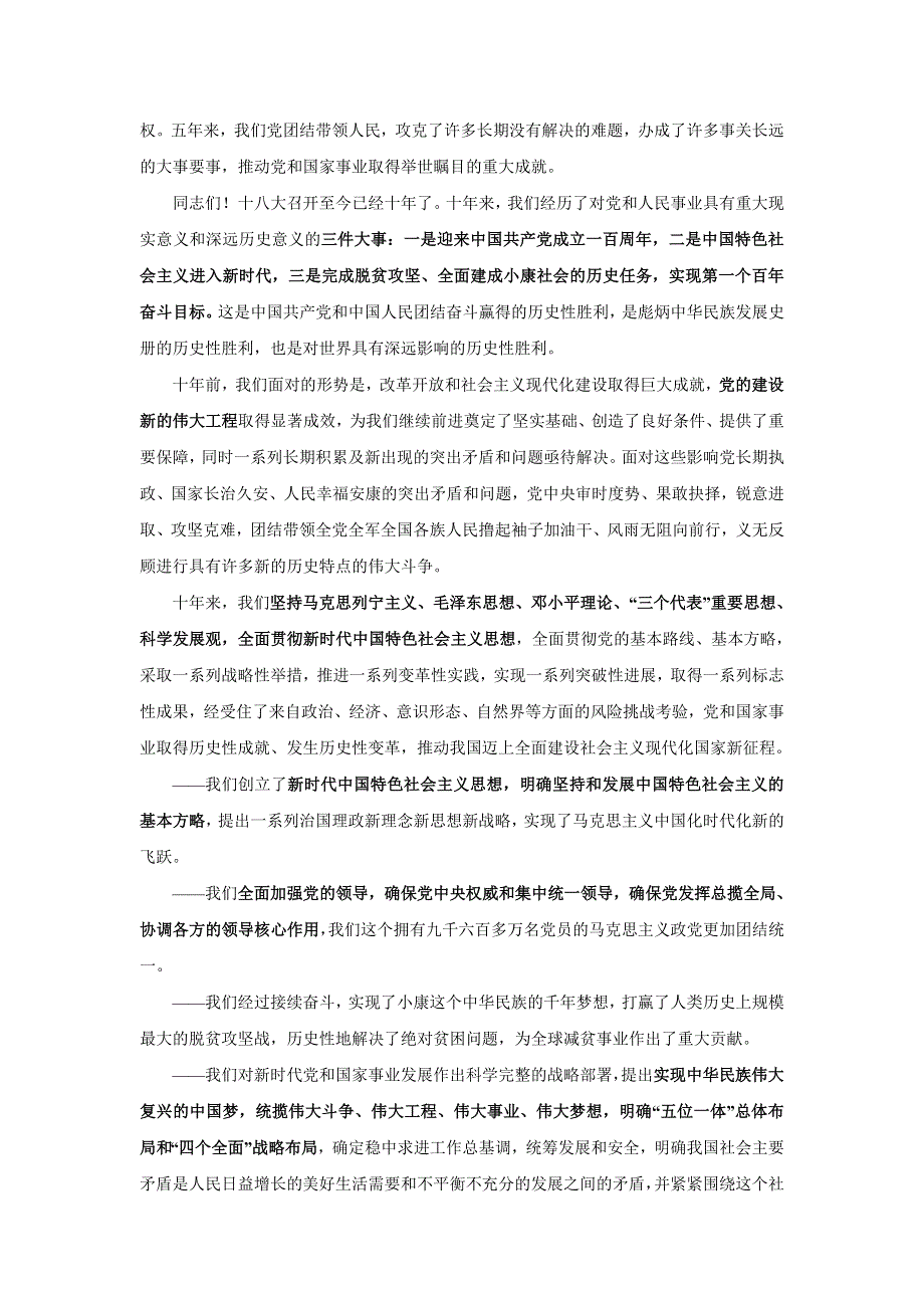 “党的二十大”相关真题与模拟题 二十大报告热点02 过去五年的工作和新时代十年的伟大变革.doc_第3页