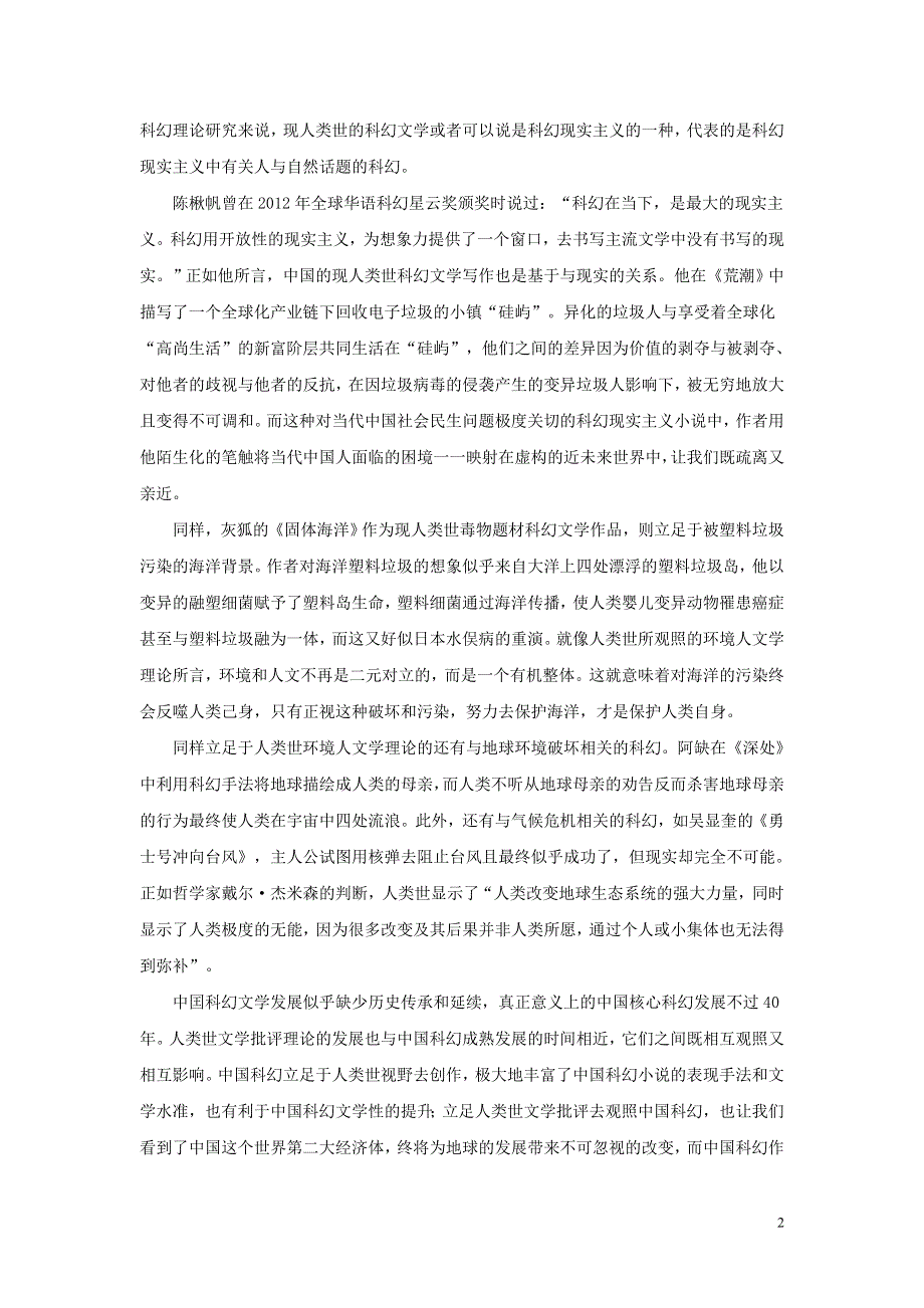 “八省联考”2021届高三语文1月考前预测模拟卷（B卷）.doc_第2页