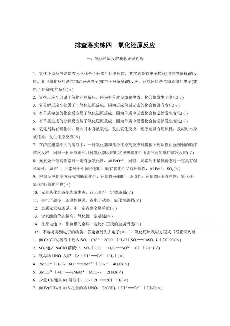 2016年高考化学（广东专用）大一轮复习排查落实练4.docx_第1页