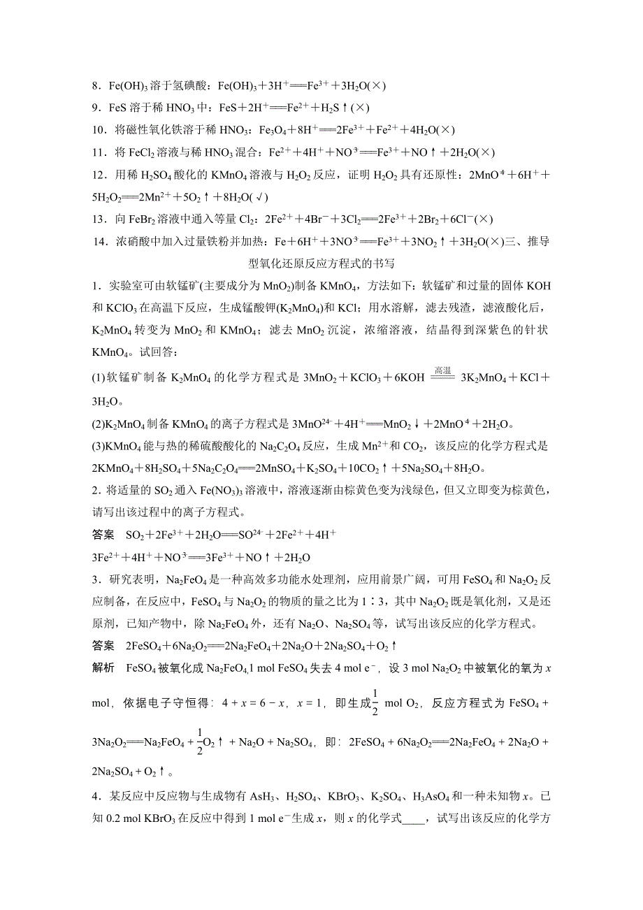 2016年高考化学（广东专用）大一轮复习排查落实练4.docx_第2页