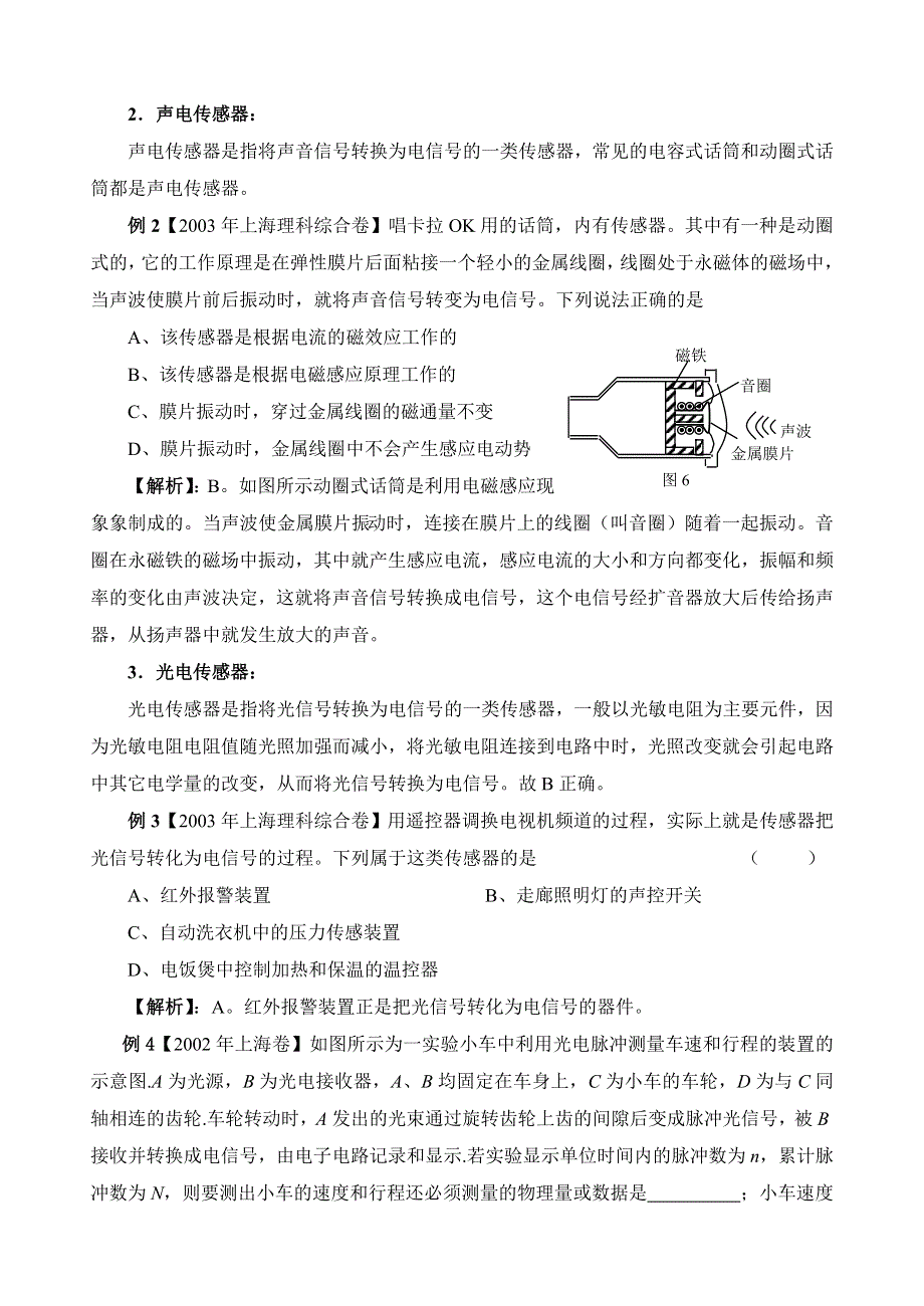 “传感器”相关试题归类例析.doc_第2页