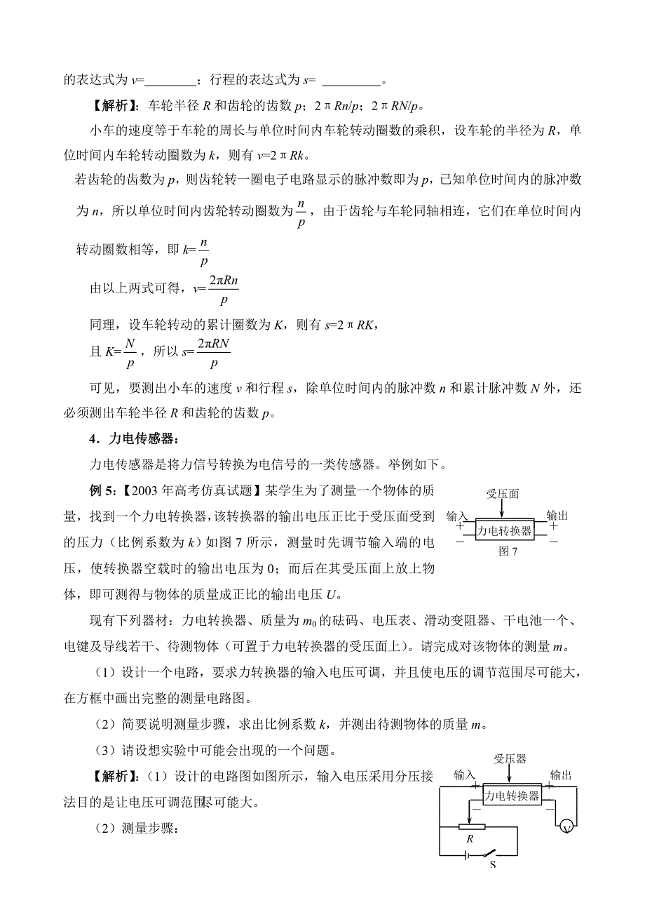 “传感器”相关试题归类例析.doc_第3页