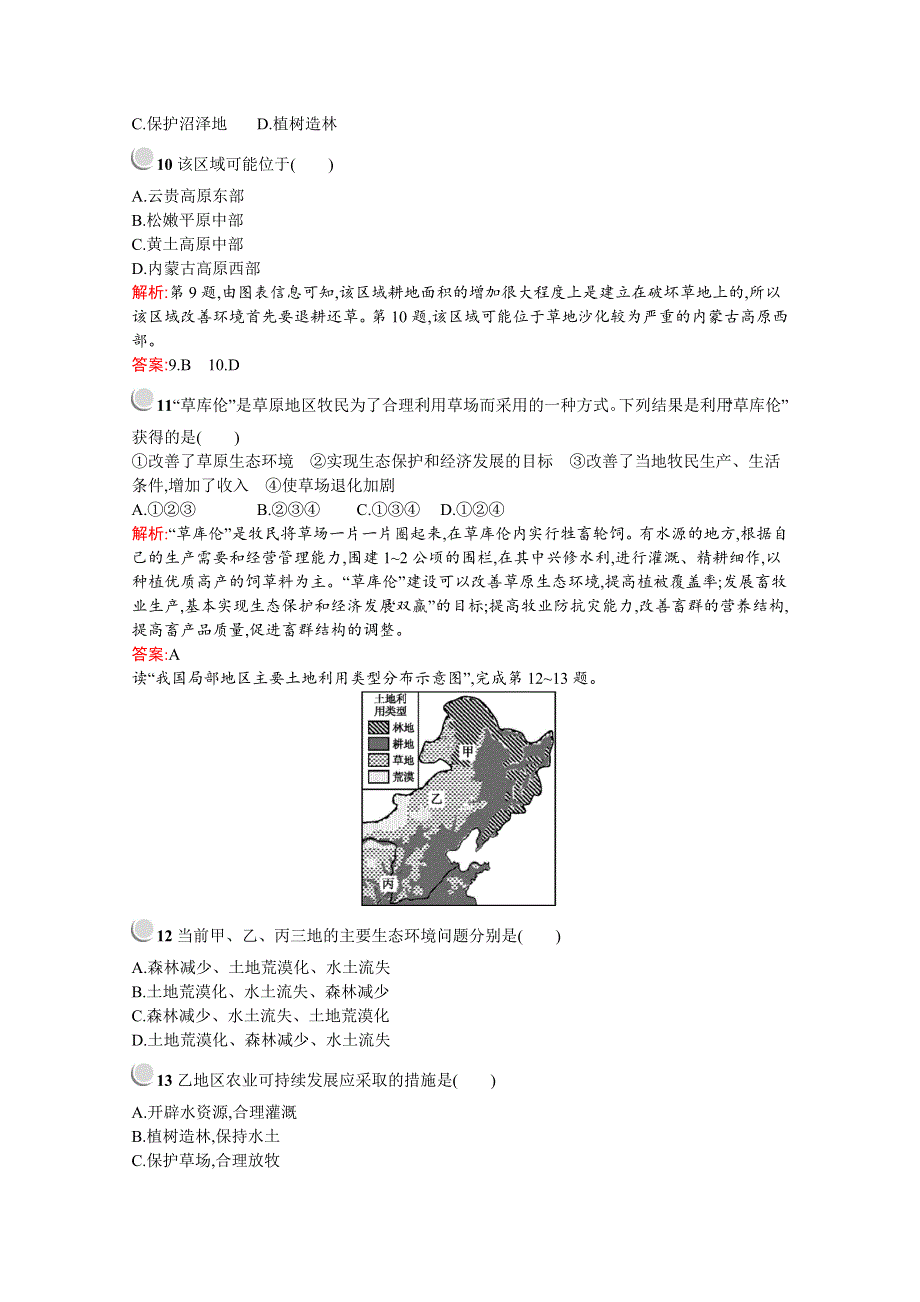 2019-2020学年高中地理人教版选修6配套习题：第四章　第二节　草地退化及其防治 WORD版含解析.docx_第3页