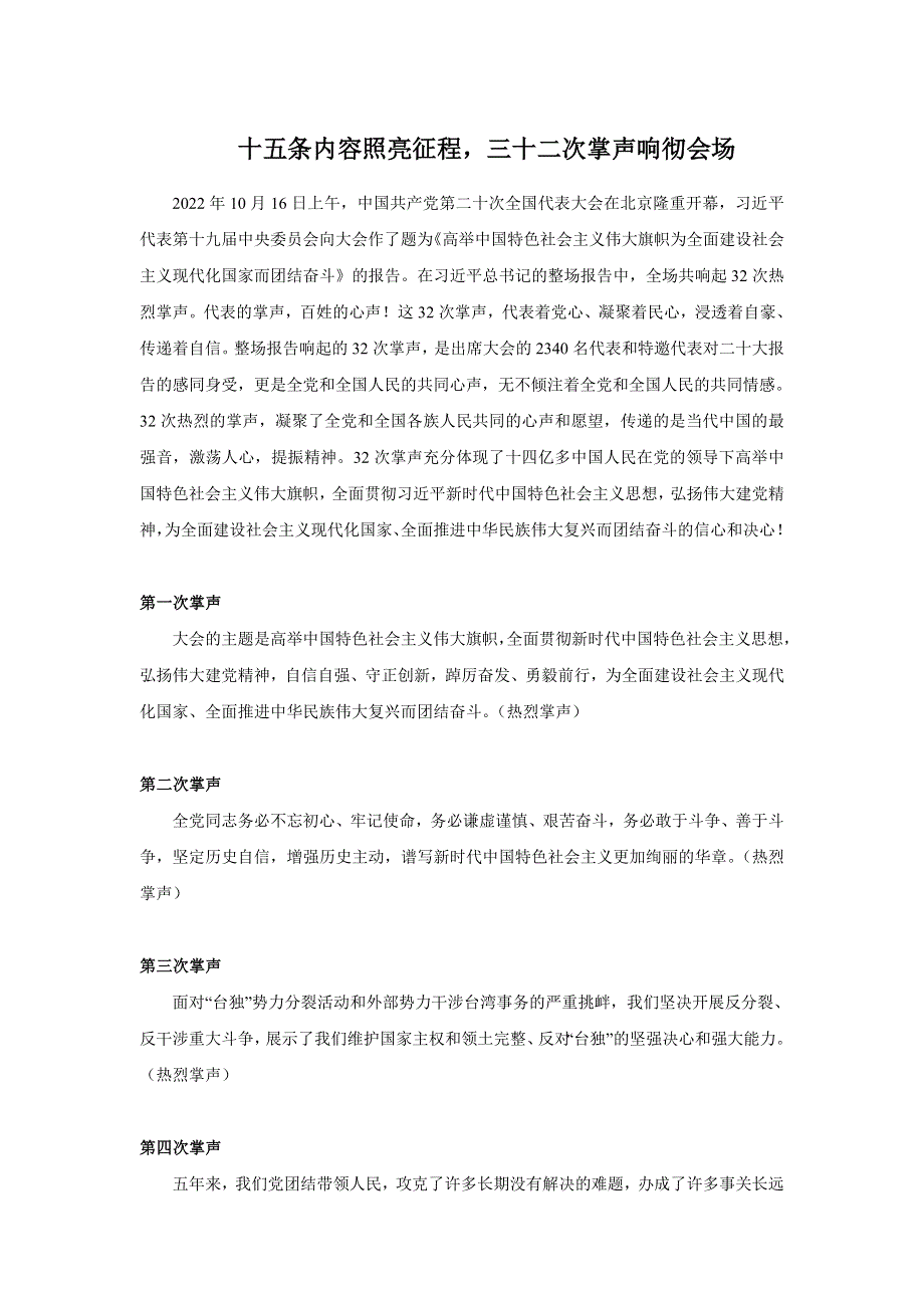 “党的二十大”专题 三十二个时政热点精准解读（总述）.doc_第1页