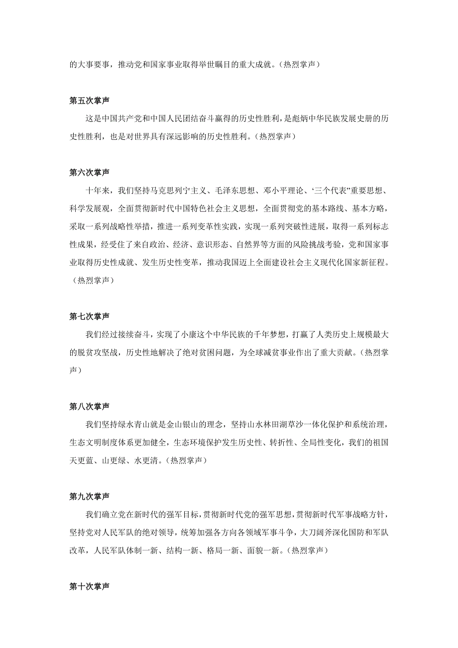 “党的二十大”专题 三十二个时政热点精准解读（总述）.doc_第2页