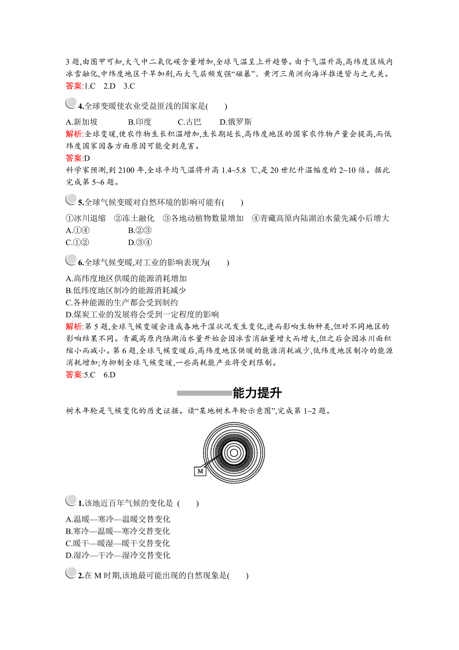 2019-2020学年高中地理人教版必修1（福建专用）配套习题：第二章　第四节　全球气候变化 WORD版含解析.docx_第2页