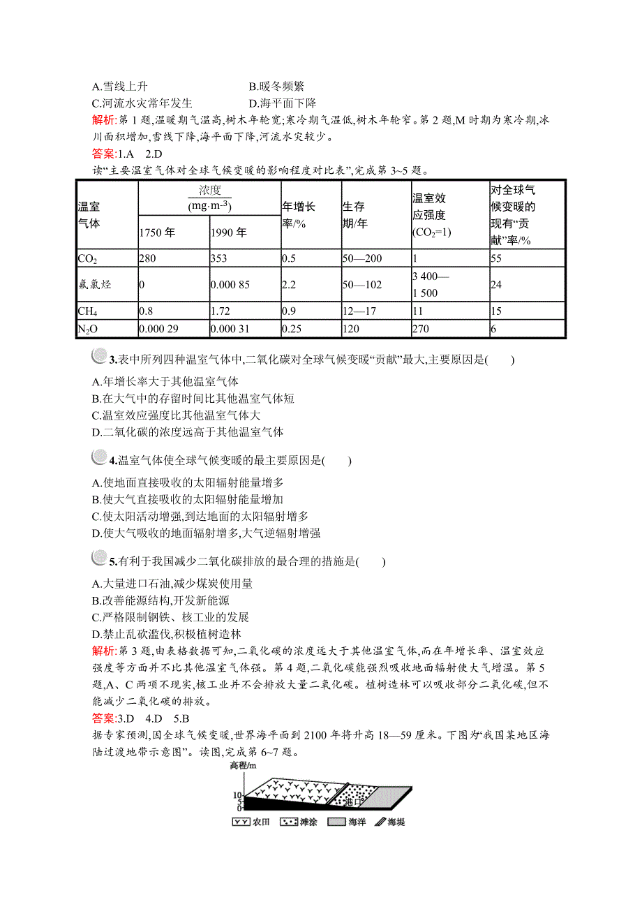 2019-2020学年高中地理人教版必修1（福建专用）配套习题：第二章　第四节　全球气候变化 WORD版含解析.docx_第3页