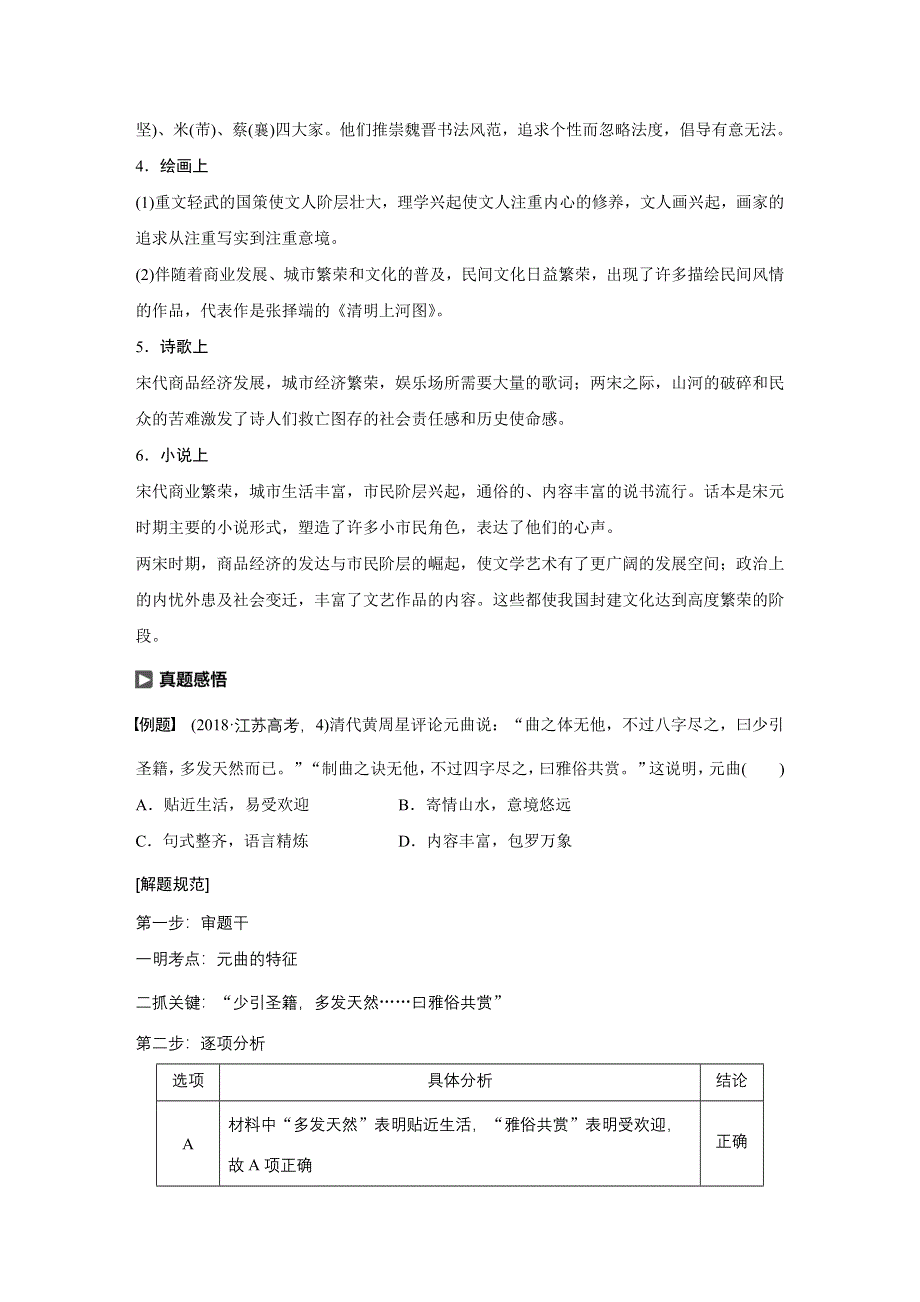 2019-2020学年高中历史（江苏专用）人教版必修三讲义：第三单元 单元学习总结 WORD版含答案.docx_第2页