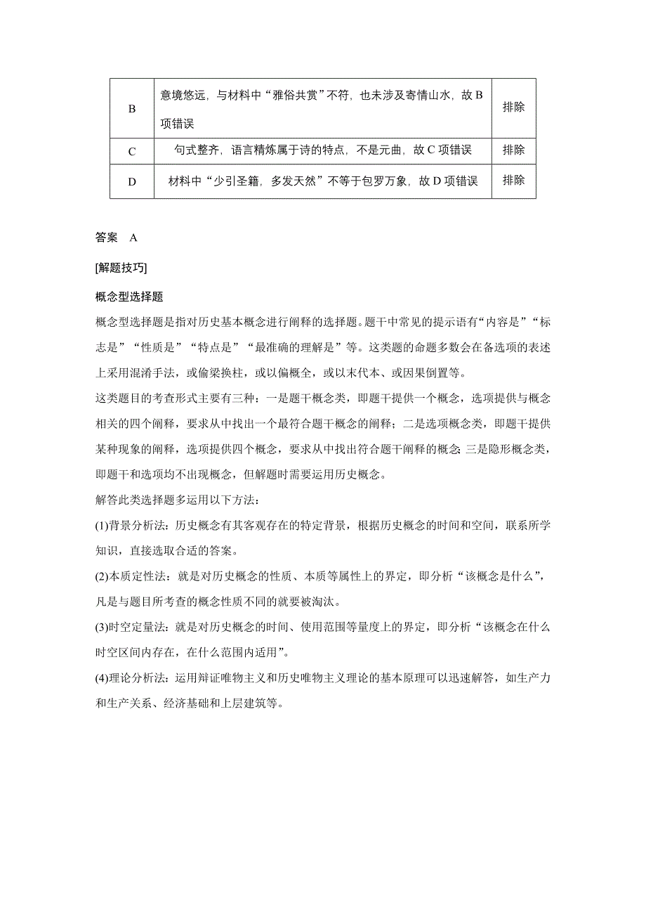 2019-2020学年高中历史（江苏专用）人教版必修三讲义：第三单元 单元学习总结 WORD版含答案.docx_第3页