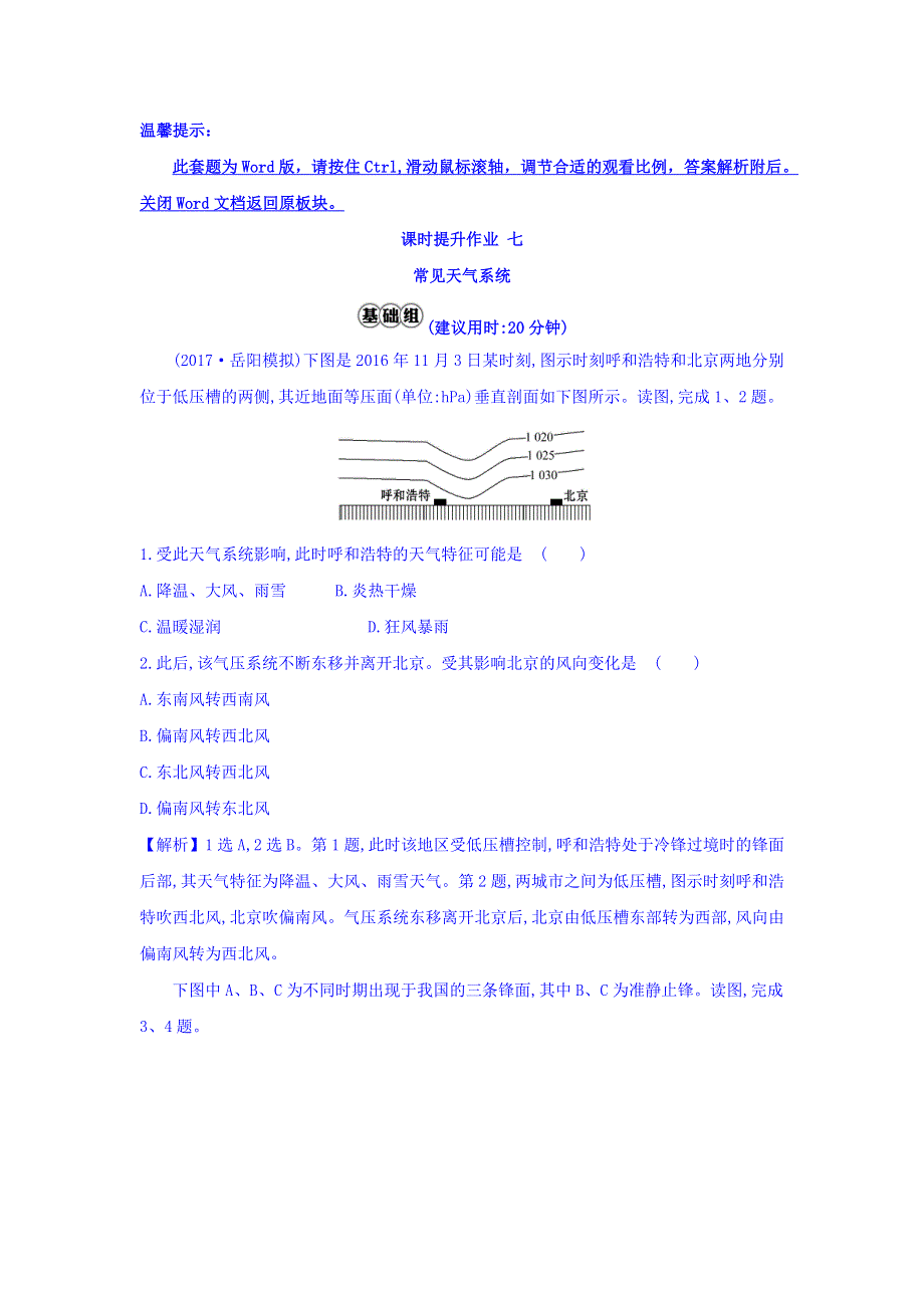 2018版高考地理总复习（人教通用）习题：课时提升作业 七 2-3 WORD版含答案.doc_第1页