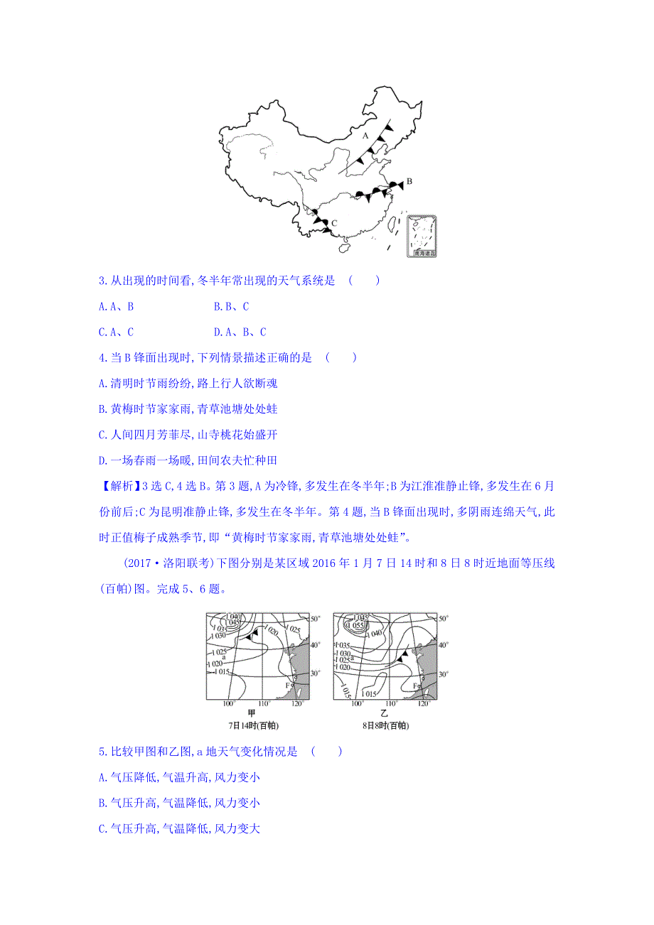 2018版高考地理总复习（人教通用）习题：课时提升作业 七 2-3 WORD版含答案.doc_第2页