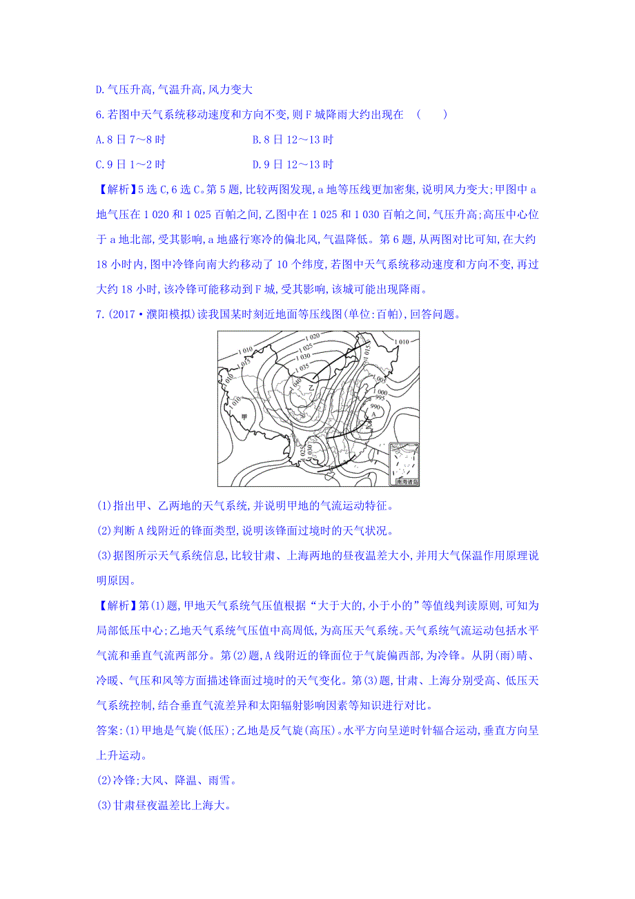 2018版高考地理总复习（人教通用）习题：课时提升作业 七 2-3 WORD版含答案.doc_第3页