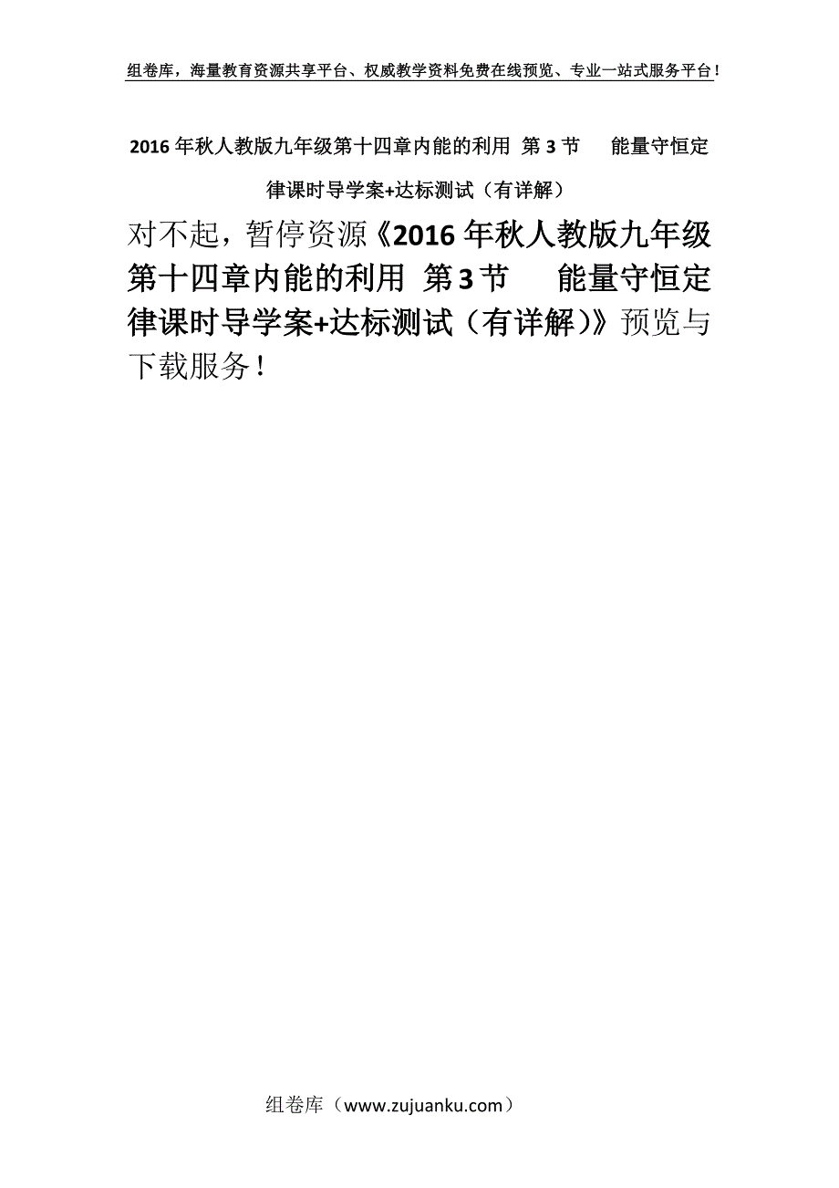 2016年秋人教版九年级第十四章内能的利用 第3节 能量守恒定律课时导学案+达标测试（有详解）.docx_第1页