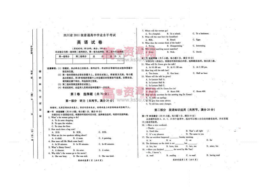 《首发》四川省2014届高三学业水平考试试卷 英语 高清图片版缺答案.doc_第1页