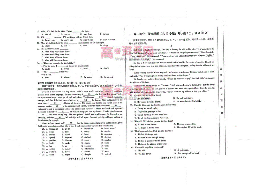 《首发》四川省2014届高三学业水平考试试卷 英语 高清图片版缺答案.doc_第2页