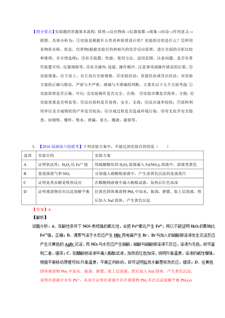 2016年高考化学母题题源系列 专题11 化学实验基本操作 WORD版含解析.docx_第2页