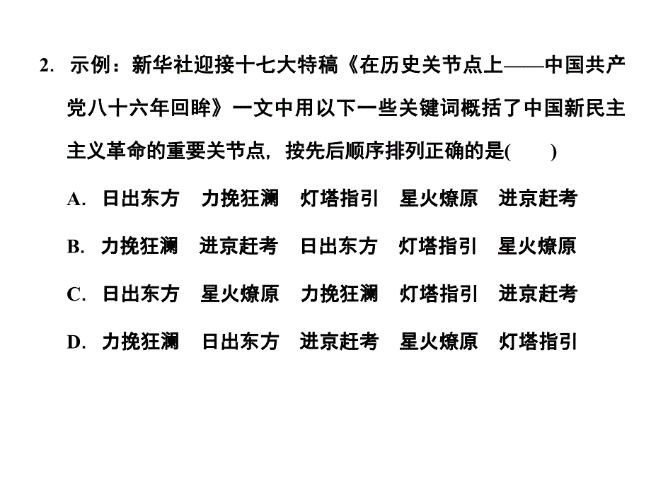 2013年高考历史第一轮总复习：近代中国的民主革命专题整合（人民版）.ppt_第2页