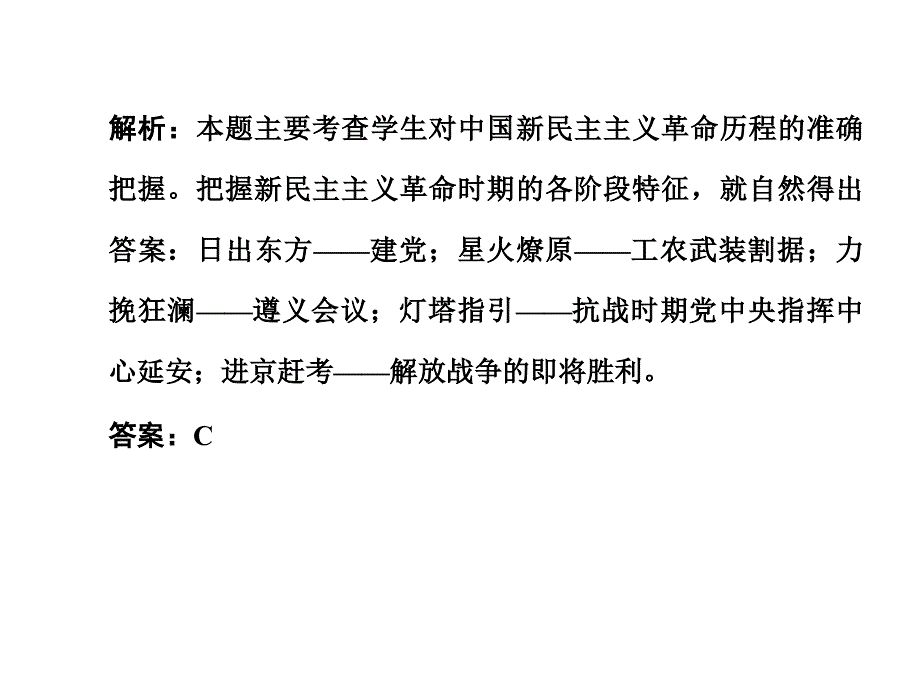 2013年高考历史第一轮总复习：近代中国的民主革命专题整合（人民版）.ppt_第3页